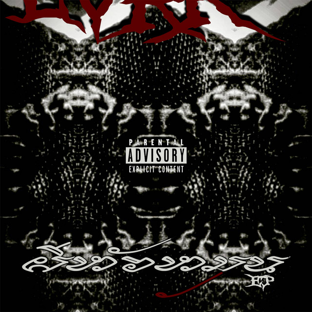 ผีหัวหมุน cover art