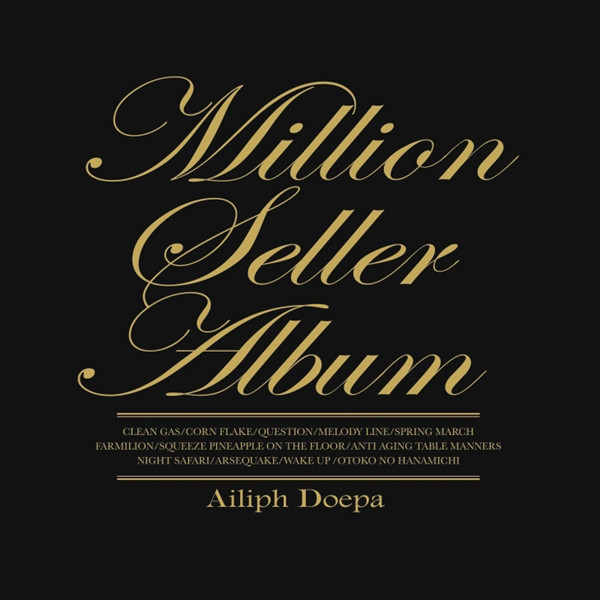 アイリフドーパ 「Million Seller Album」 Million Seller Album ‑「アルバム」by アイリフドーパ | Spotify