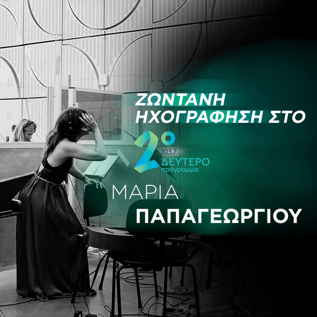 Zontani Ihografisi Sto 2o Programma cover art