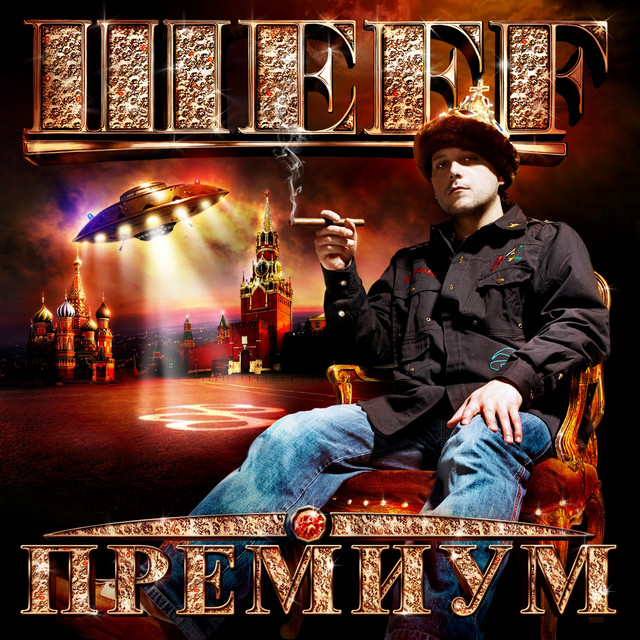 Премиум cover art