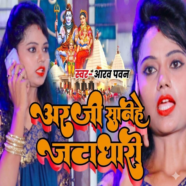Araji Sunihe Jatadhari album image