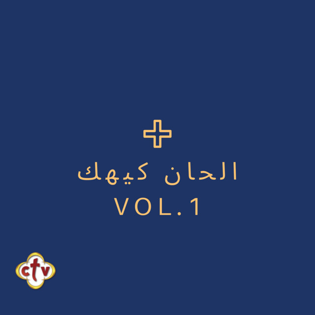 الحان كيهك, Vol. 1 cover art