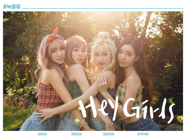 녹여줘 cover
