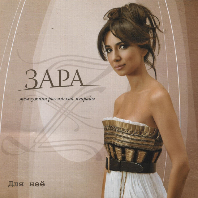 Зара Photo