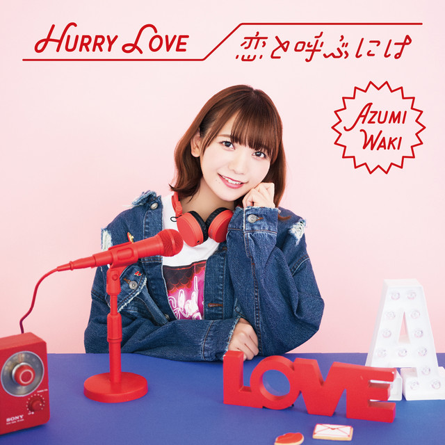 Hurry Love / 恋と呼ぶには cover
