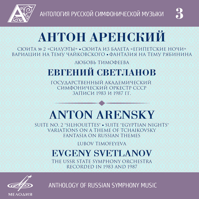 Anthology of Russian Symphony Music, Vol. 3 cover art