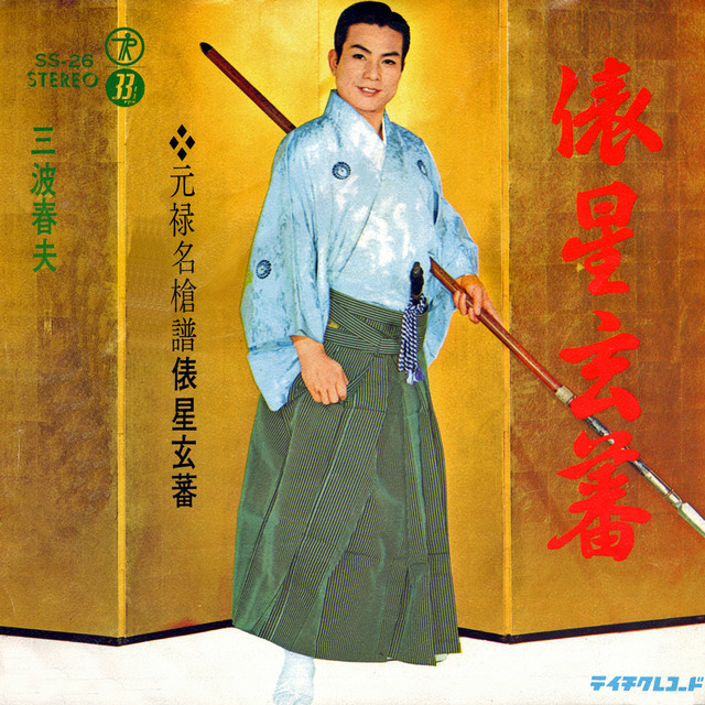 根付　寳春齋 正之　江戸　本歌