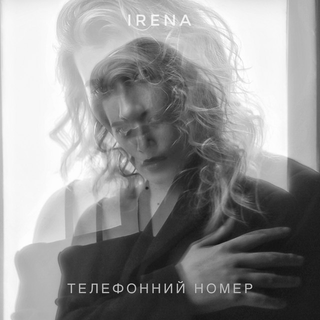 Cover art: Телефонний номер — IRENA