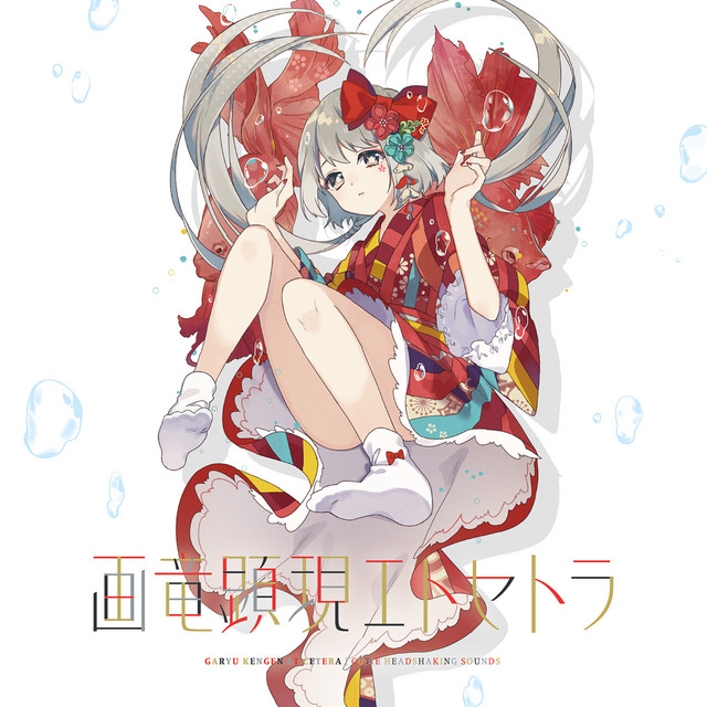 ニエソナエ feat.ななひら - song and lyrics by t+pazolite, Nanahira