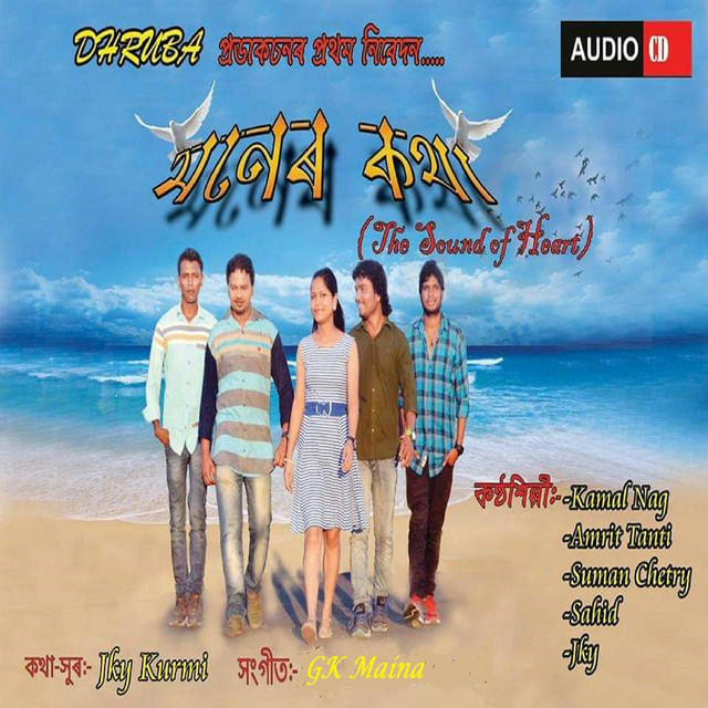 Moner Kotha 2018 Bagania
