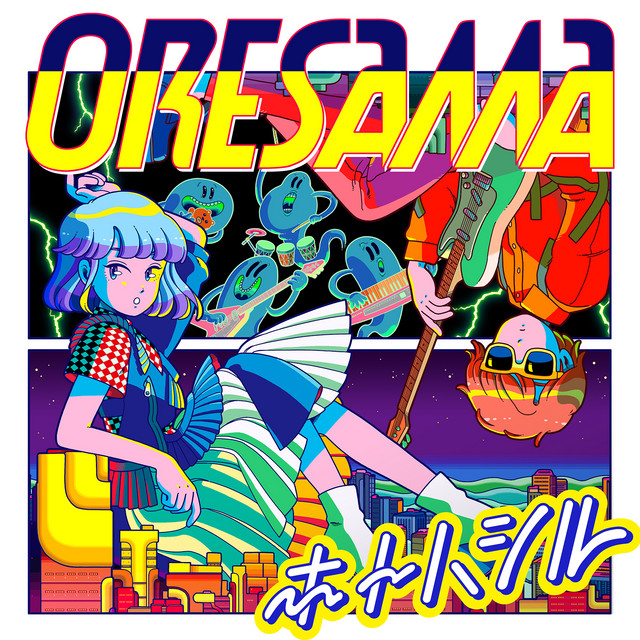 ホトハシル - Single by ORESAMA | Spotify