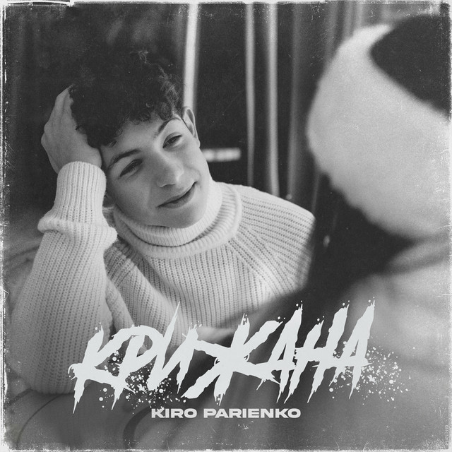 Обкладинка: КРИЖАНА — KIRO PARIENKO