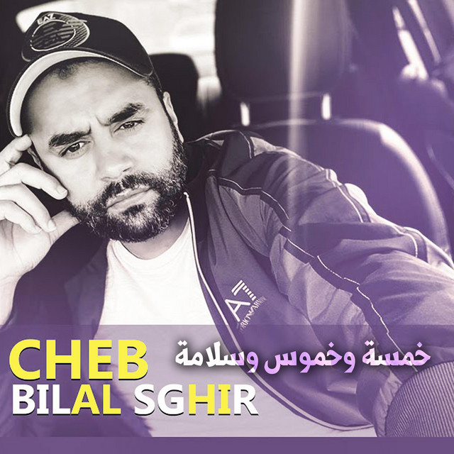 Pochette de خمسة وخموس وسلامة de 2023