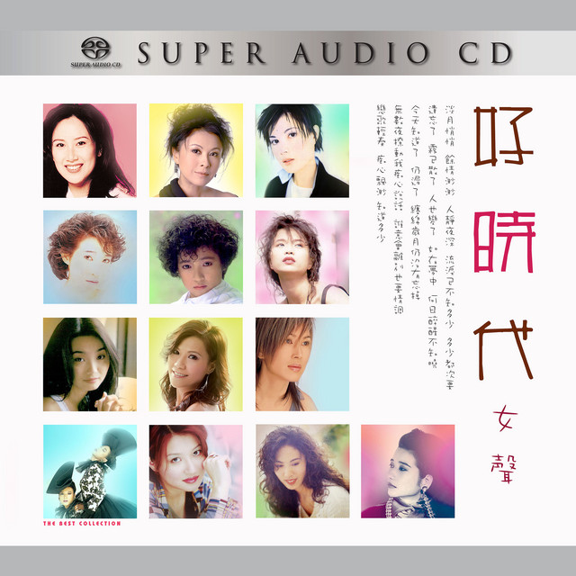 好時代女聲 cover
