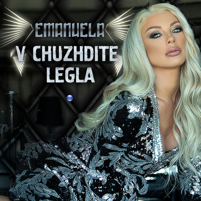 V chuzhdite legla cover art