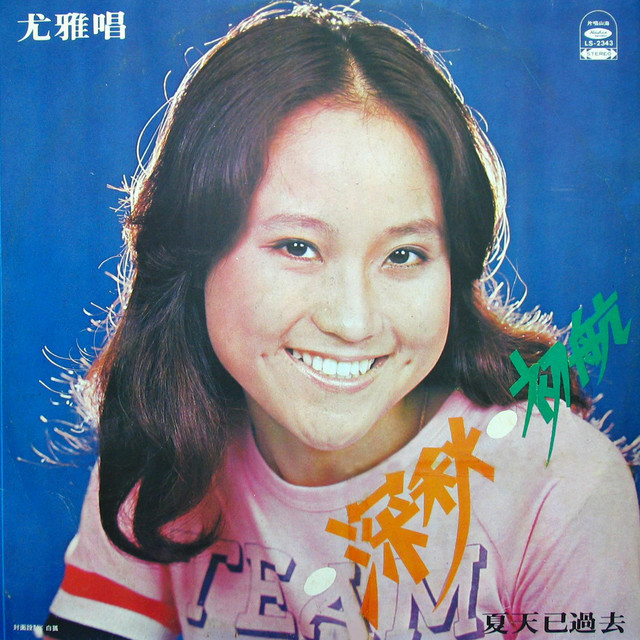 初航- Album by 尤雅| Spotify