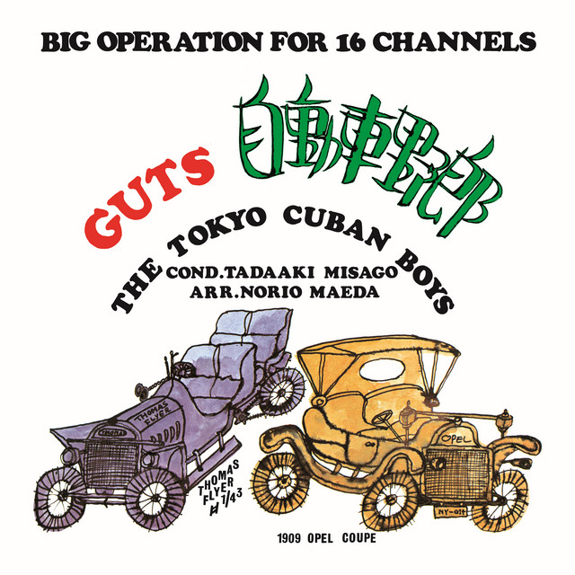 GUT'S 自動車野郎 - Album by 見砂直照と東京キューバン・ボーイズ