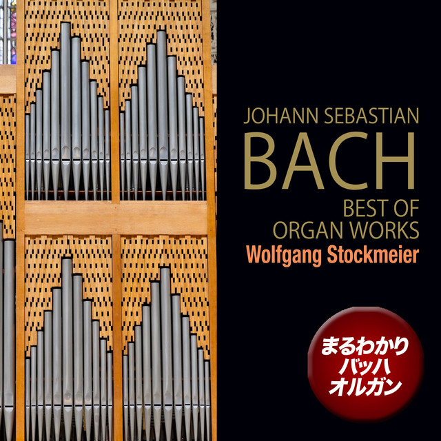 まるわかり バッハ オルガン - Album by Johann Sebastian Bach | Spotify
