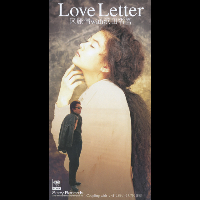 Love Letter - Single by 区麗情 with 浜田 省吾 | Spotify