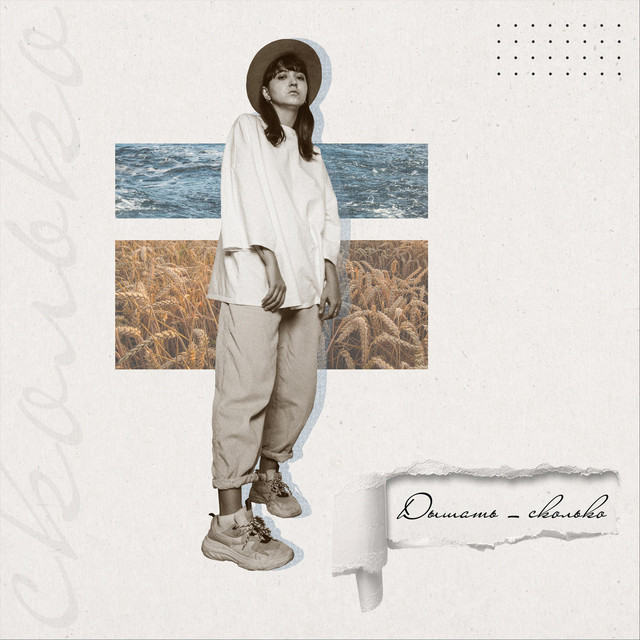 Сколько cover art