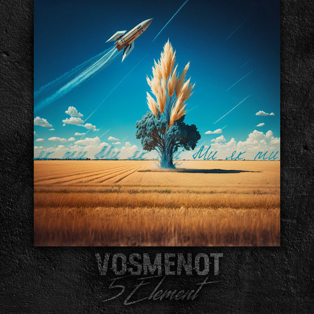 Обкладинка: Ми як ти — Vosmenot