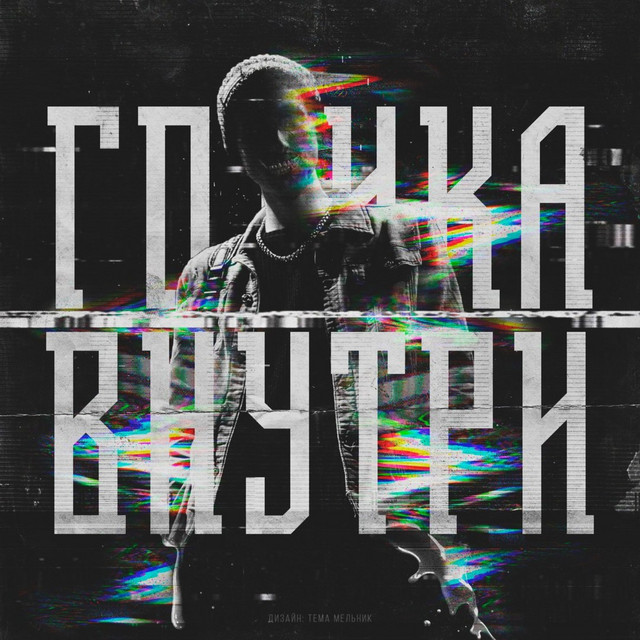 Готика внутри. cover art
