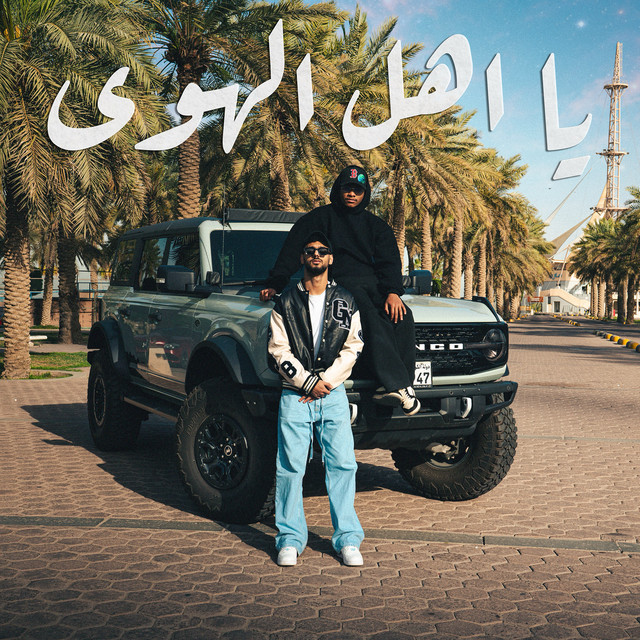 يا اهل الهوى cover art