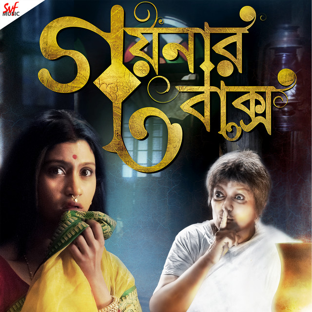 Goynar Baksho (Original Motion Picture Soundtrack) cover art