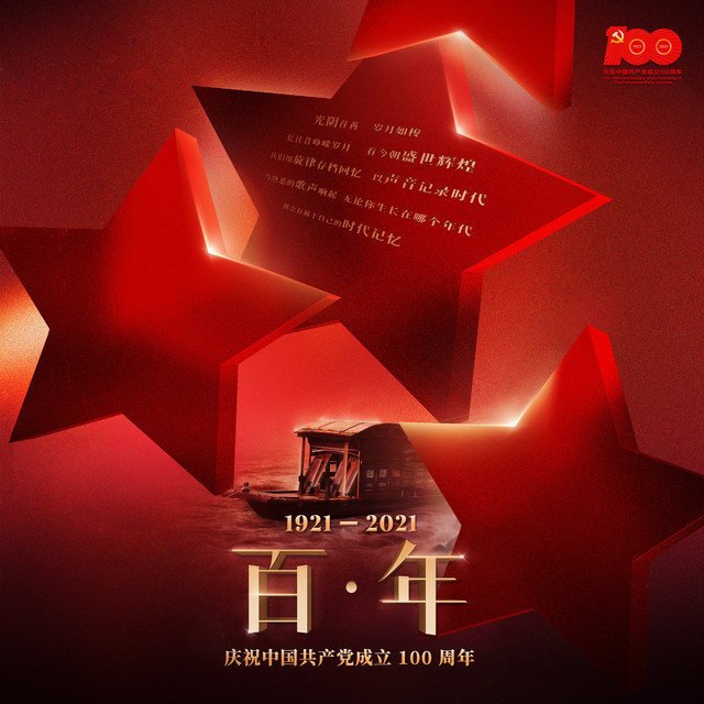 七子之歌