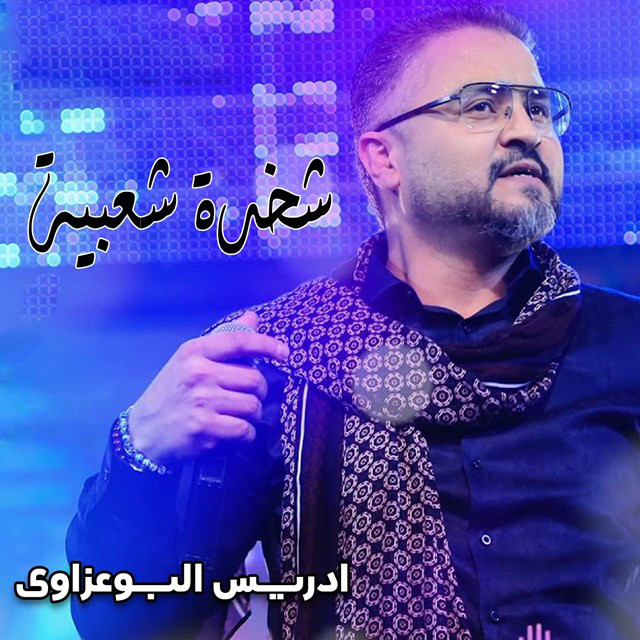 Chakhda Chaabia cover art