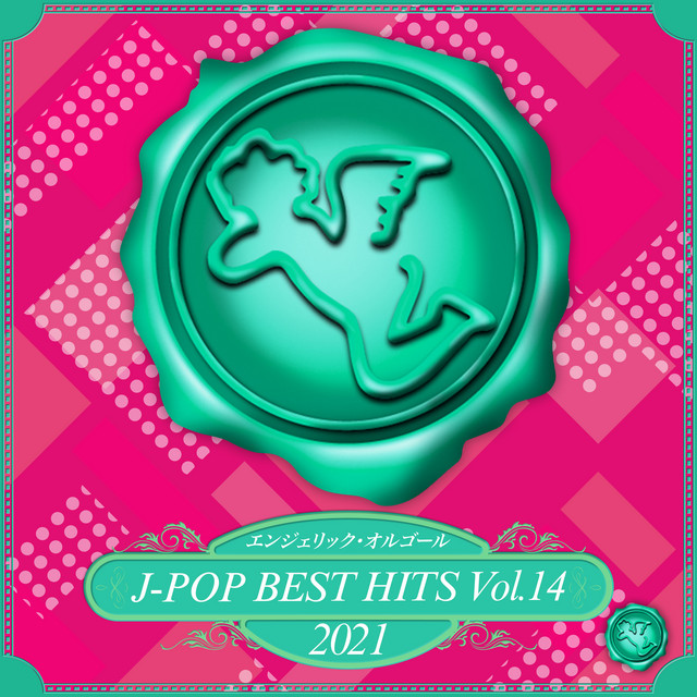 2021 J-POP BEST HITS, Vol.14(オルゴールミュージック) cover art