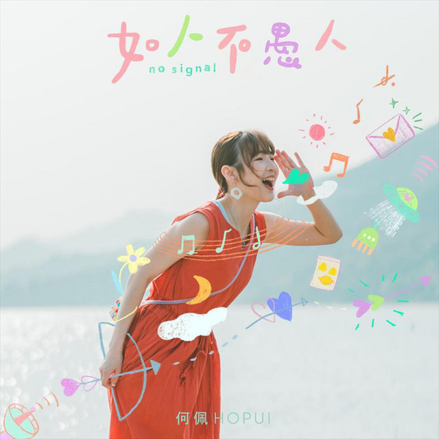 何佩: Songs list, genres, analysis and similar artists - Chosic