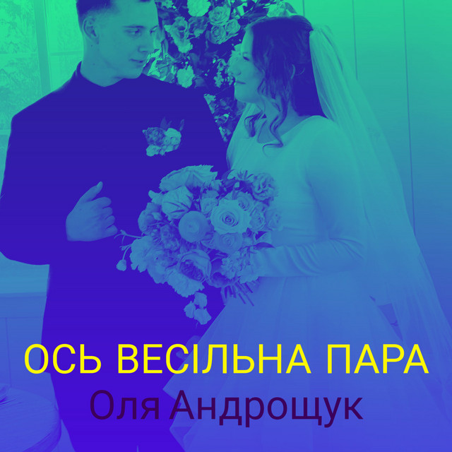 Cover art: Ось весільна пара — Оля Андрощук