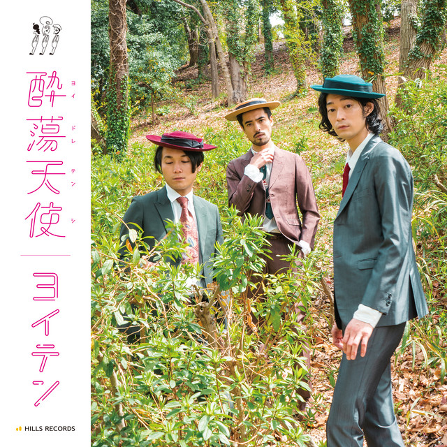 ヨイテン cover art