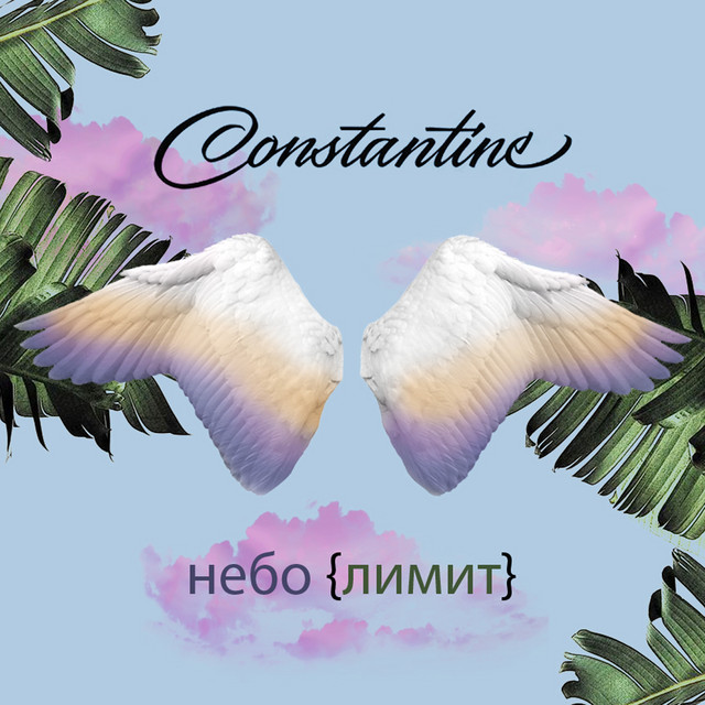 Обкладинка: Небо лимит — Constantine