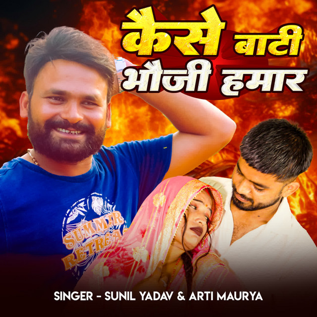 Kaise Bati Bhauji Hamar