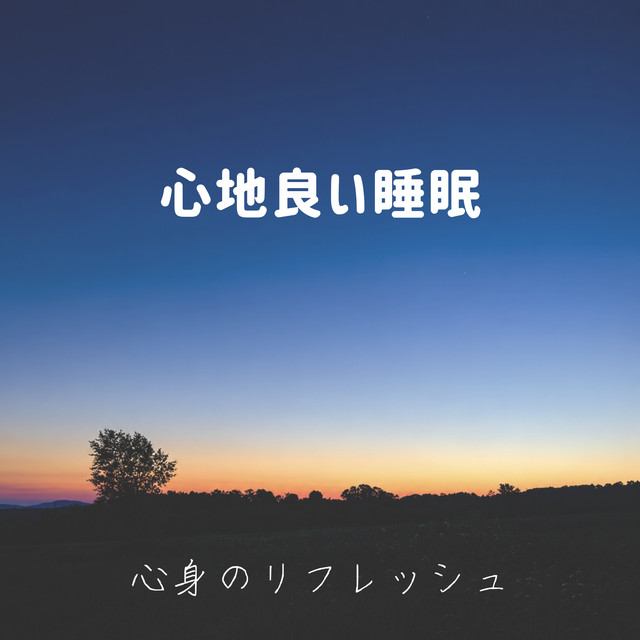 Restful sleep - a refreshing experience for mind and body. cover art