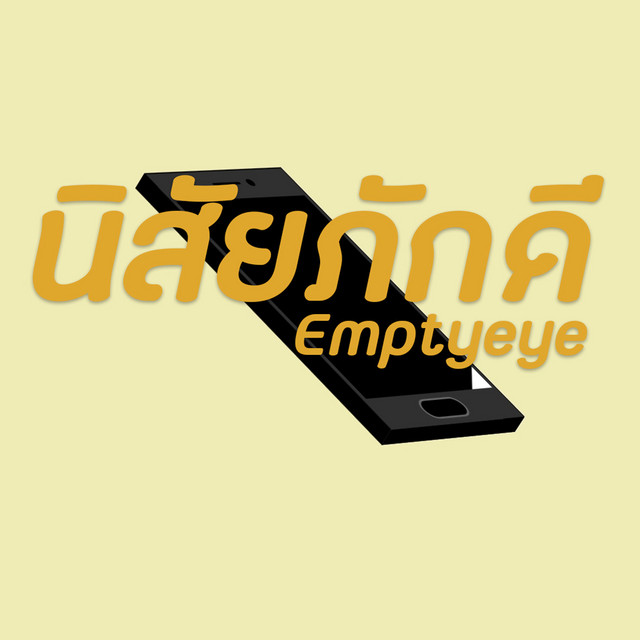 นิสััยภักดี