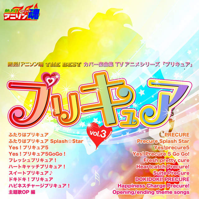 Danzen ふたりはプリキュア From ふたりはプリキュア 全話op Song By Cao Spotify