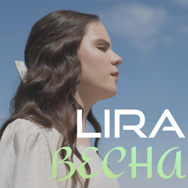 Обкладинка: Весна — LIRA