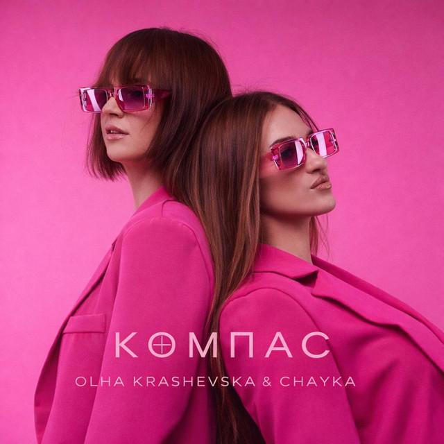 Обкладинка: Компас — Olha Krashevska