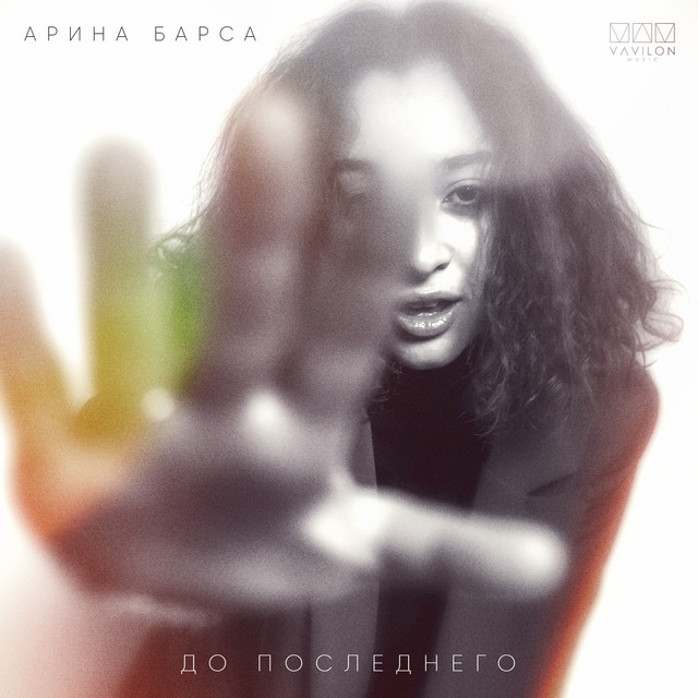 До последнего cover art