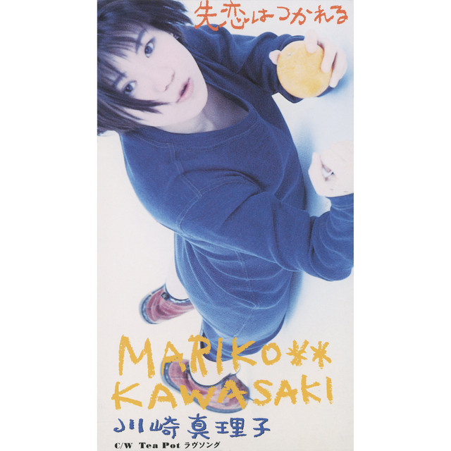 Spotify 失恋はつかれる Song By 川崎真理子