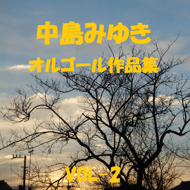 悪女 Originally Performed By 中島みゆき Song By Orgel Sound J Pop Spotify