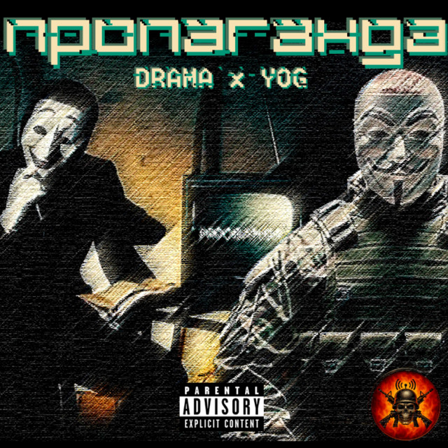 Обкладинка: Пропаганда — MILITARY UNDERGROUND THEATRE