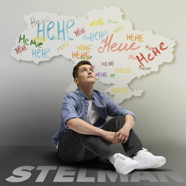 Обкладинка: Нене — STELMAN