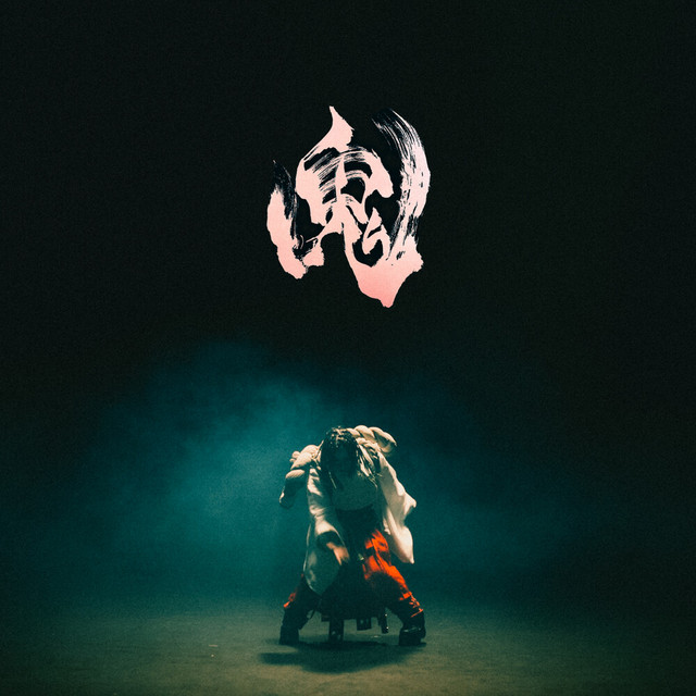鬼 cover art
