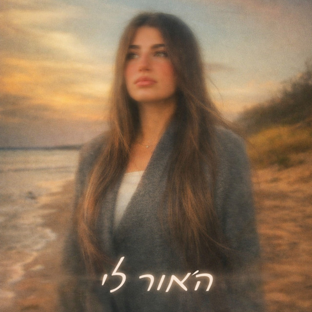Orly Elbaz
