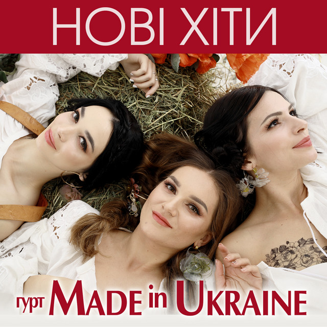 Обкладинка Гурт Made in Ukraine — Нові хіти