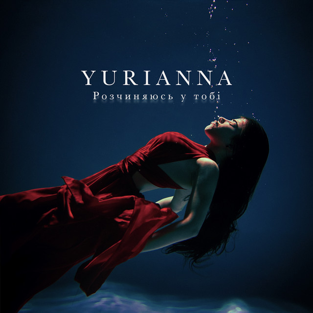 Обкладинка: Розчиняюсь у тобі — YURIANNA